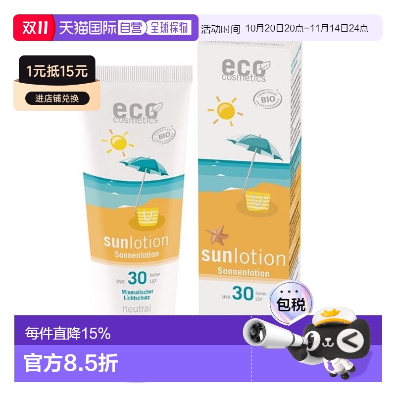 欧洲直邮ECO 中性防晒 LSF30 125ml