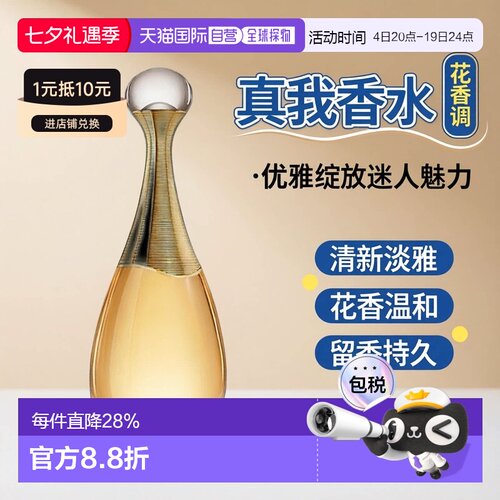 Dior迪奥真我女士花香调浓香水EDP 30/50/100/150ml正品
