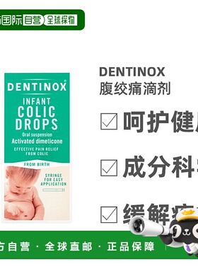 欧洲直邮英国药房DENTINOX舒缓宝宝腹痛胀气腹绞痛滴剂100ml