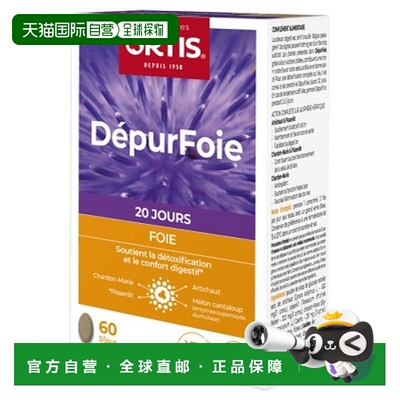 欧洲直邮柯得仕/Ortis Foie 排毒肝脏 60 片