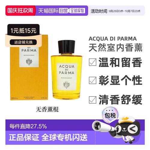欧洲直邮Acqua Di Parma天然室内香薰500ml帕尔玛之水早安无棍版