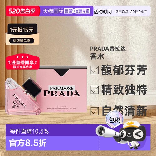 欧洲直邮Prada普拉达全新我本莫测香水EDP沁人心脾30/50/90m正品