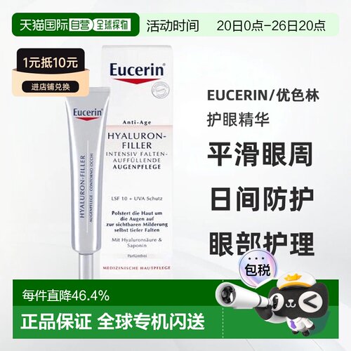 欧洲直邮eucerin优色林护眼抗老精华淡纹光滑保护15ml正品眼霜