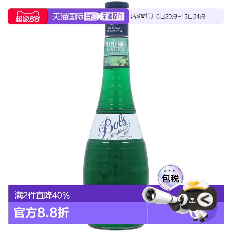 欧洲直邮Bols波士绿薄荷鸡尾酒24%700ml荷兰调酒特调蛋糕烘培酒