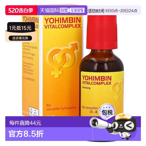 欧洲直邮德国药房HEVERT顺势男士紧张焦虑功能低下功能障碍滴剂50
