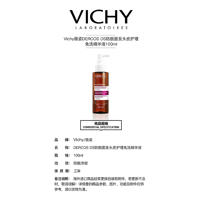 欧洲直邮Vichy/薇姿DERCOS DS防脱固发头皮护理免洗精华液100ml