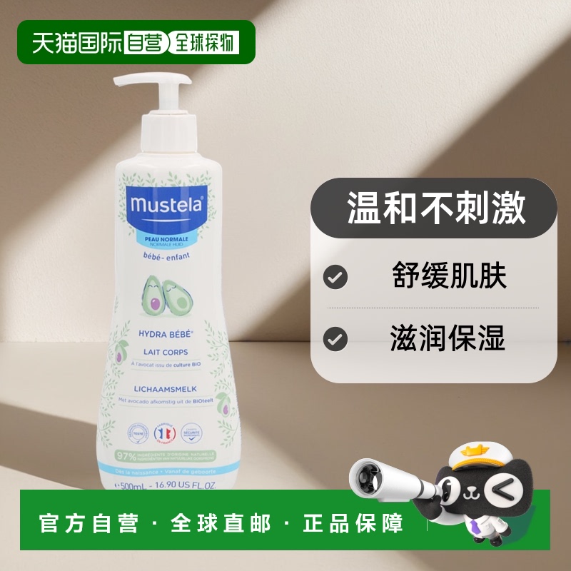 欧洲直邮Mustela Hydra Bebe Body Milk
