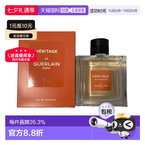 欧洲直邮娇兰 遗产淡香水正品
