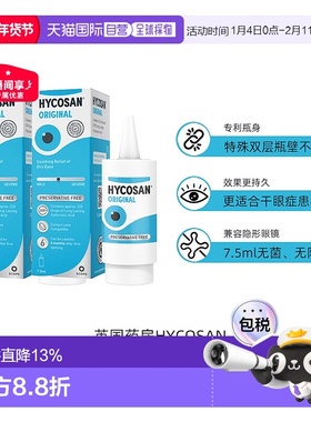 欧洲直邮英国药房HYCOSAN透明质酸钠眼药水干眼症滋润2支