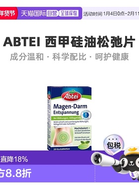 欧洲直邮Abbey肠胃胀气饱胀感打嗝西甲硅油胃肠松弛片20片片剂
