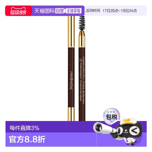 欧洲直邮YSL圣罗兰双头眉笔1.3G正品