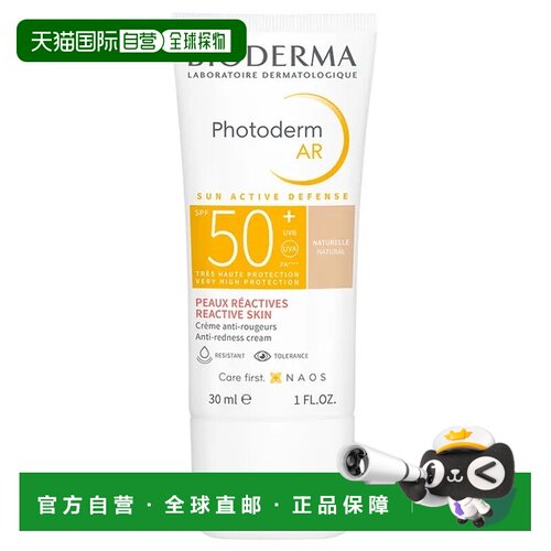 欧洲直邮德国药房BIODERMA贝德玛面部抗红血丝防晒乳30ml轻薄耐晒