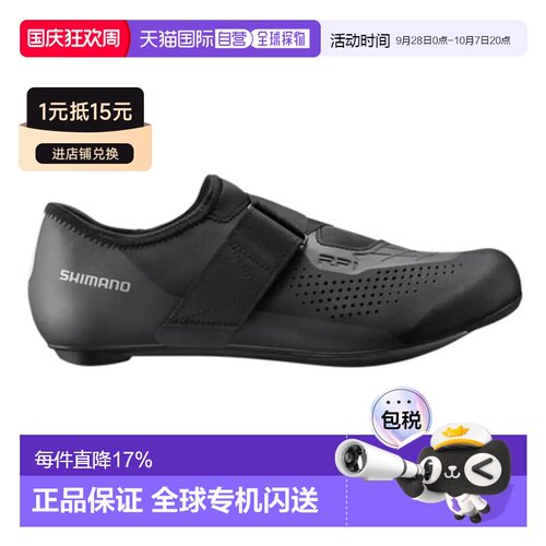 欧洲直邮SHIMANO 公路骑行鞋 RP102