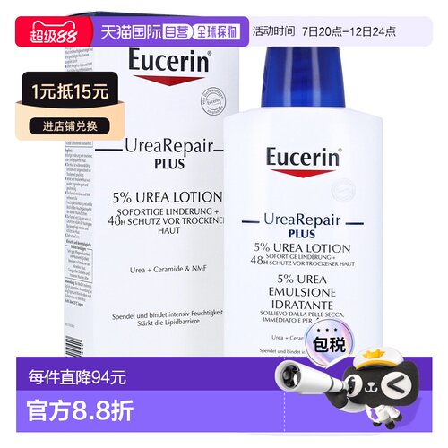 欧洲直邮德国Eucerin优色林抗干燥护理身体乳5%尿素无香味40正品