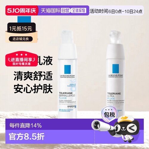 欧洲直邮LaRoche Posay/理肤泉特安乳液安心霜40ML/瓶 清爽型正品