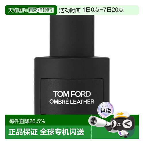 欧洲直邮TOM FORD 汤姆福特光影皮革浓香水EDP50/100ml辛辣正品