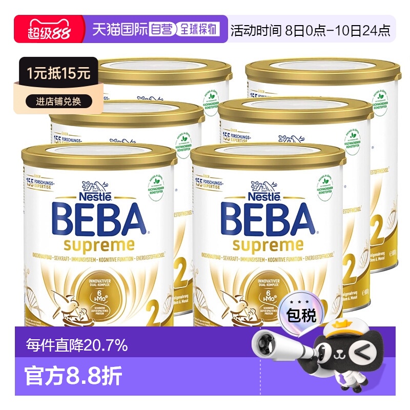 欧洲直邮德国雀巢BEBA2段婴幼儿奶粉6-12月800g6罐均衡营养新款