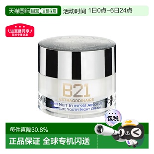 欧洲直邮Orlane幽兰B21全效赋活晚霜 抚平皱纹滋润紧致黄油 50ml