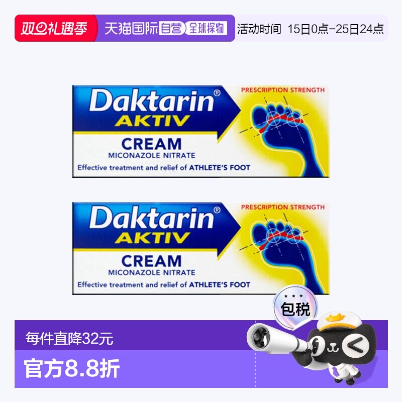 欧洲直邮英国药房Daktarin达克宁舒缓龟裂脚气治疗霜30g水润嫩肤