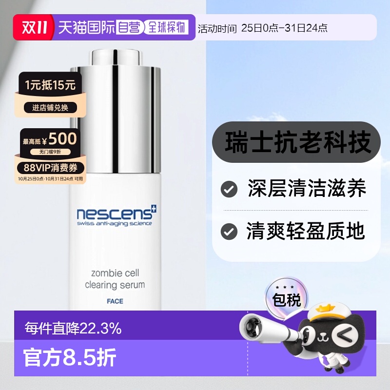 欧洲直邮Nescens妮尚希僵尸面部精华深层清洁滋养清爽30ml正品