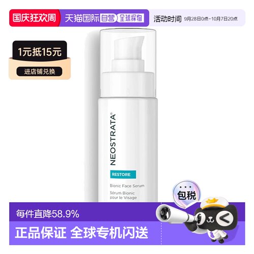 欧洲直邮NeoStrata芯丝翠果酸活性修护保湿面部精华30ml正品