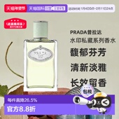 欧洲直邮Prada普拉达水印私藏系列中性浓香水冷艳馥郁芬芳 1正品