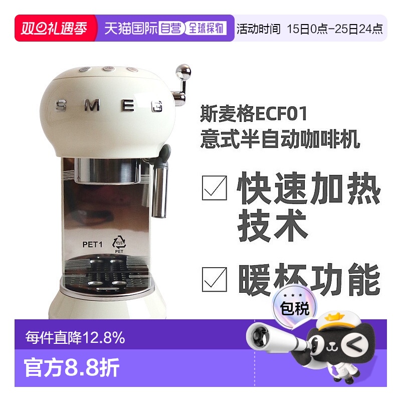 欧洲直邮SMEG斯麦格ECF01/ECF02意式半自动咖啡机一体奶泡蒸汽