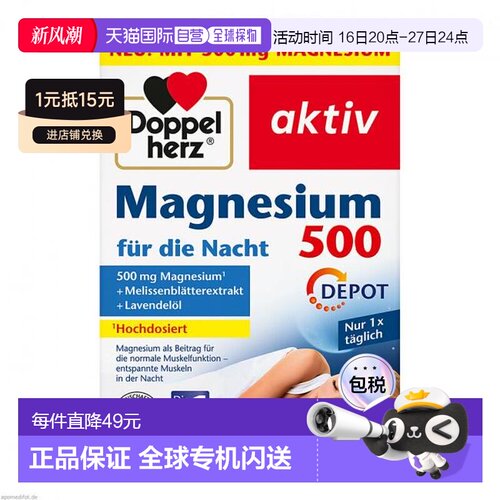 欧洲直邮德国双心Doppelherz夜间镁400+香蜂花叶+熏衣草油片剂30