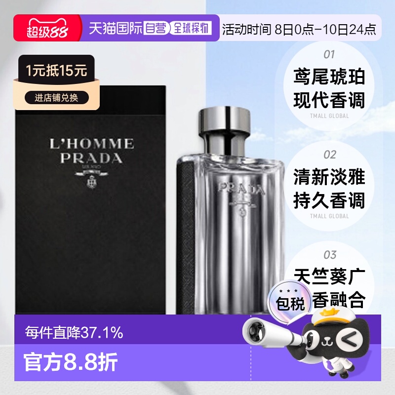 欧洲直邮Prada普拉达绅士男士淡香水EDT清新淡雅50/100/150ml正品