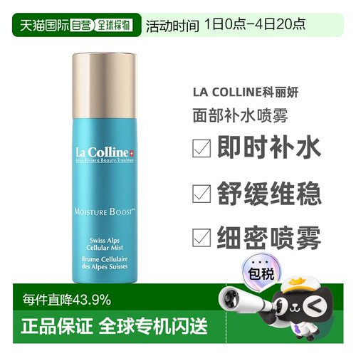 欧洲直邮La Colline科丽妍面部补水喷雾150ml定妆舒缓告白新正品