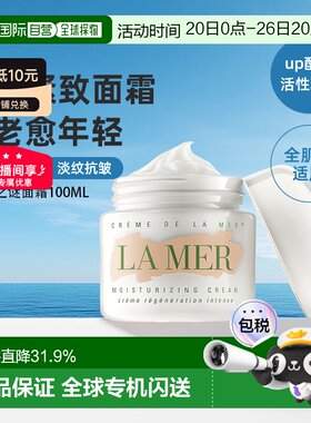 LA MER海蓝之谜精华经典面霜补水保湿滋润修护丰盈肌肤舒缓正品