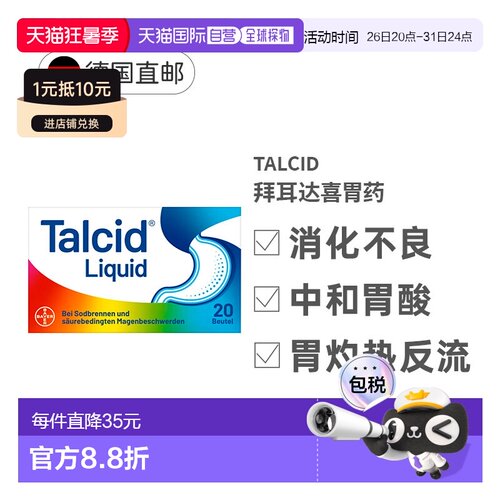 欧洲直邮Talcid铝碳酸镁口服液20袋缓解胃灼热胃酸过多护肠胃拜耳