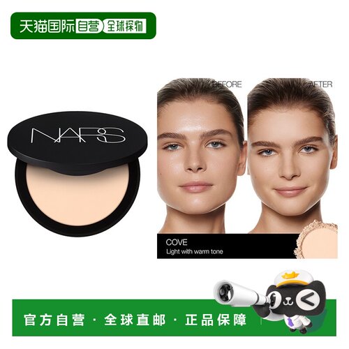 欧洲直邮Nars纳斯绒绒粉饼9g 控油定妆持久 #COVE正品