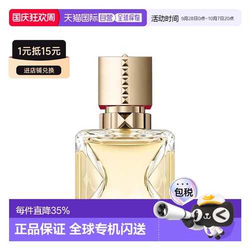 欧洲直邮/华伦天奴VoceViva女士香水30-50-100mlEDP浓正品