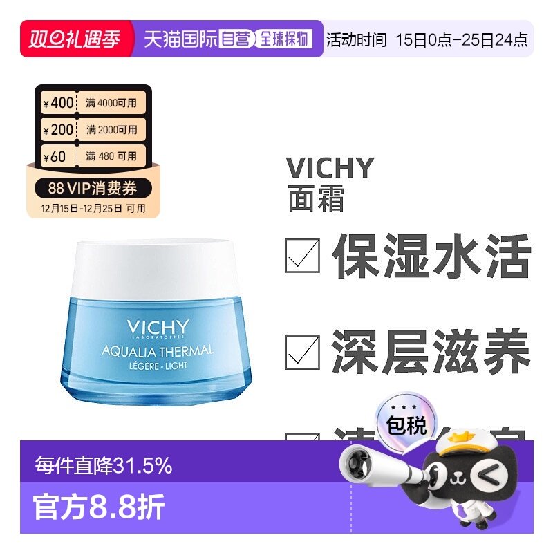 欧洲直邮Vichy/薇姿温泉矿物保湿水活霜面霜50ML(轻盈型)滋养正品