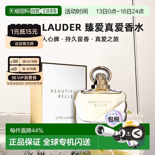 欧洲直邮Estee Lauder雅诗兰黛臻爱真爱香水 50ml花香调东方正品