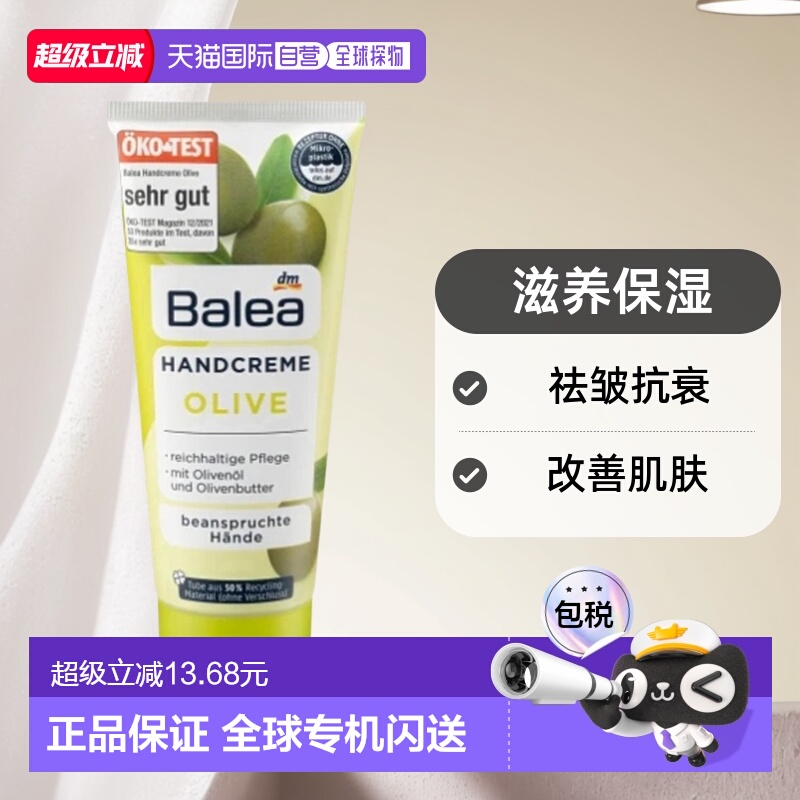 欧洲直邮Balea护手霜橄榄味保湿滋润焕活提亮手部肌肤补水100ml