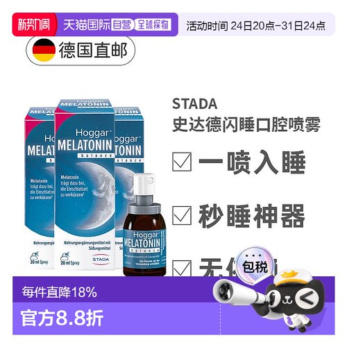 欧洲直邮【3盒】德国STADA史达德晚安喷雾20ml睡眠褪黑素闪睡助眠