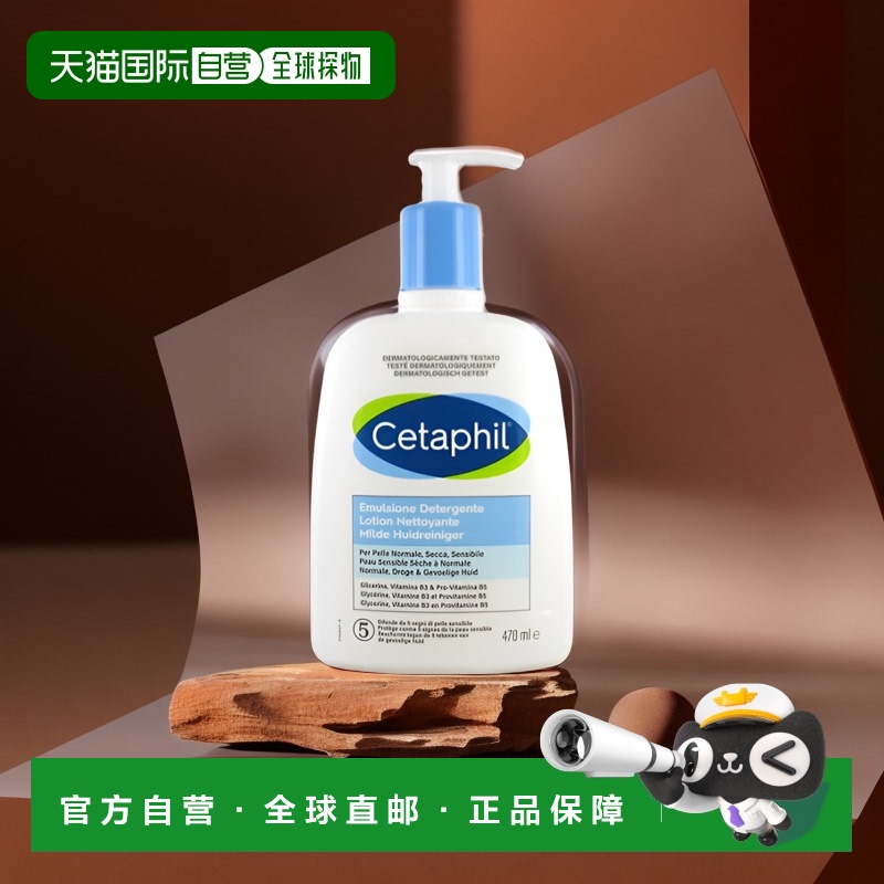 欧洲直邮Cetaphil丝塔芙洁面乳清洁470ml洗面奶保湿滋润温和正品