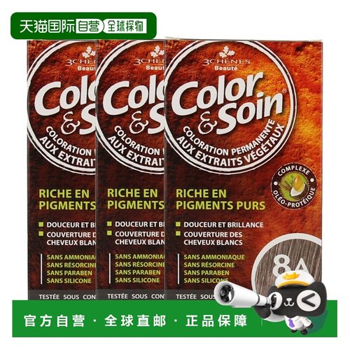 欧洲直邮3Chenes三橡树染发膏135ml*3#8A金蝎色纯植物无刺激盒装