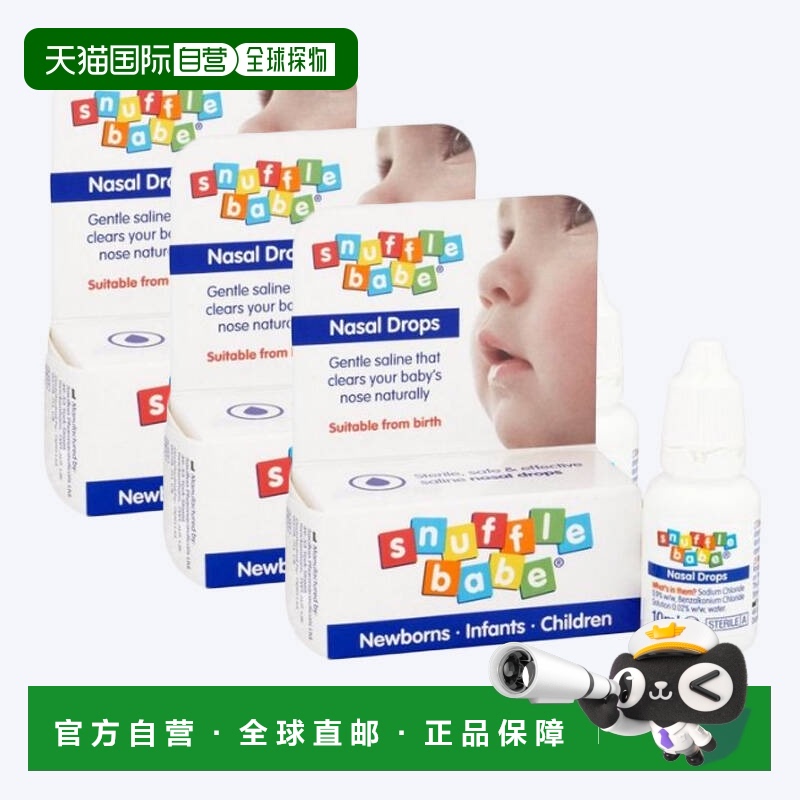 自营｜英国药房Snufflebabe宝宝缓解鼻塞不通气滴剂家用日常盐水
