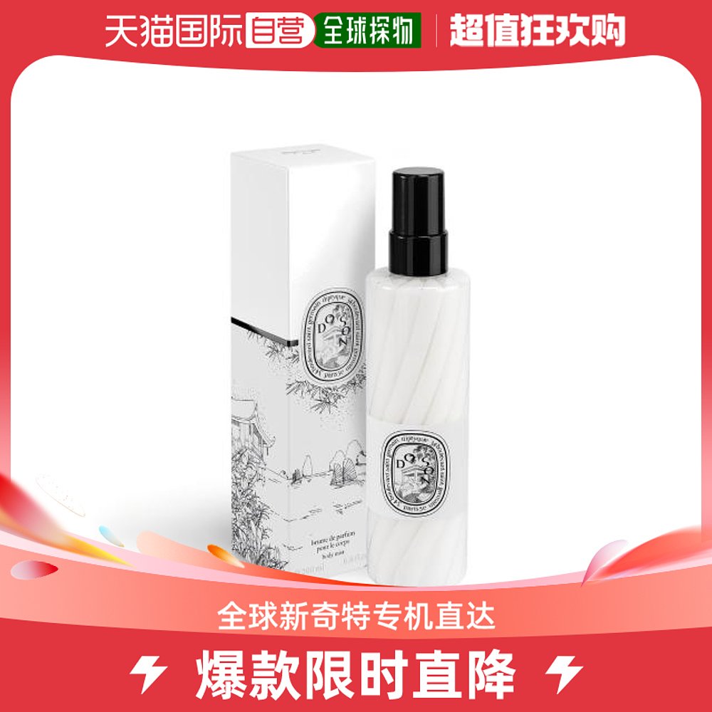 欧洲直邮Diptyque蒂普提克 身体保湿喷雾 Do Son杜桑 200ml