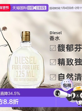 欧洲直邮diesel男士他的生命燃料香水舒缓清新淡雅持久125ml正品