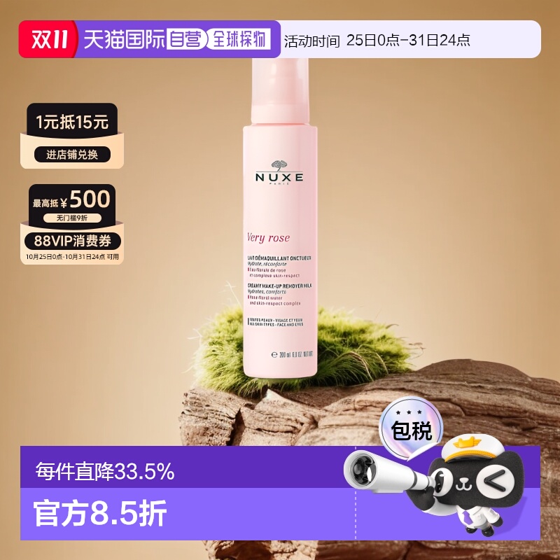 欧洲直邮Nuxe/欧树玫瑰舒柔洁颜卸妆乳200ml /瓶正品深层