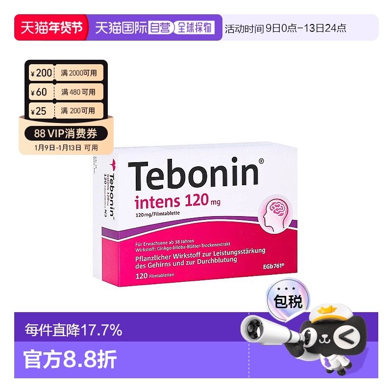 欧洲直邮德国120mg高剂量银杏提取物120粒植物护脑改善中老年耳鸣