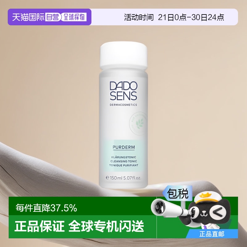 欧洲直邮Dado Sens欧兰面霜净化滋补 150ml