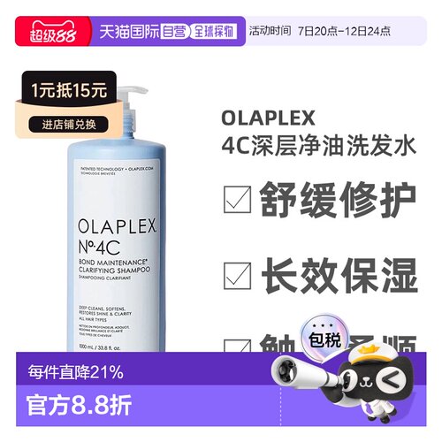 欧洲直邮Olaplex4C深层净油洗发水改善受损发质顺滑250-1000正品