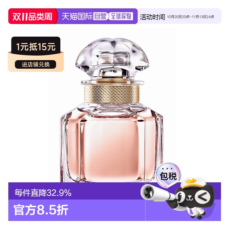 欧洲直邮Guerlain/娇兰我的娇兰 女士香水 EDP喷雾30ml正品浓香水
