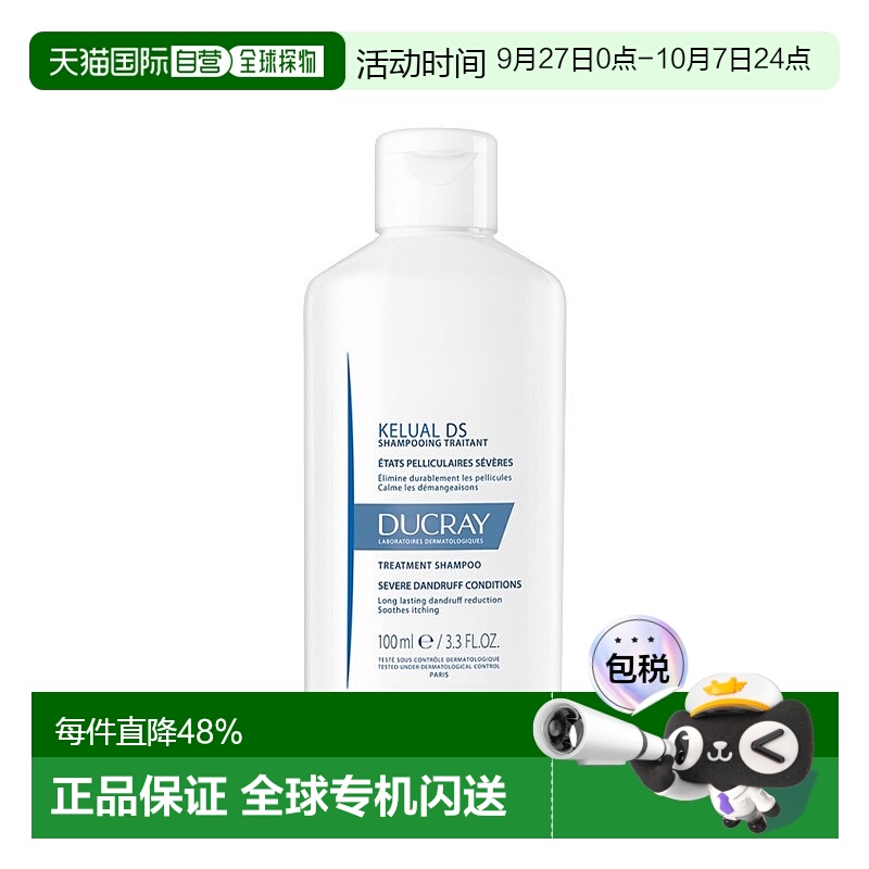 欧洲直邮Ducray护蕾DS去屑止洋洗发水 100ml 去屑舒缓发红正品新