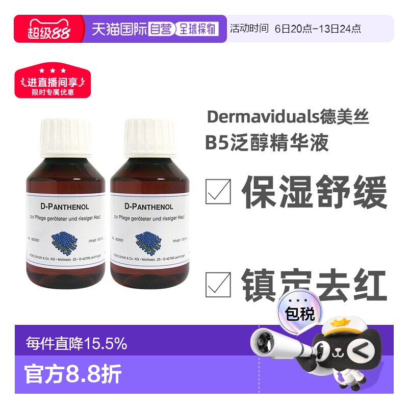 DMS德美丝B5精华原液美白紧致修复提亮肤色100ml两瓶正品图片